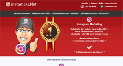 Desktop Screenshot of instamass.net